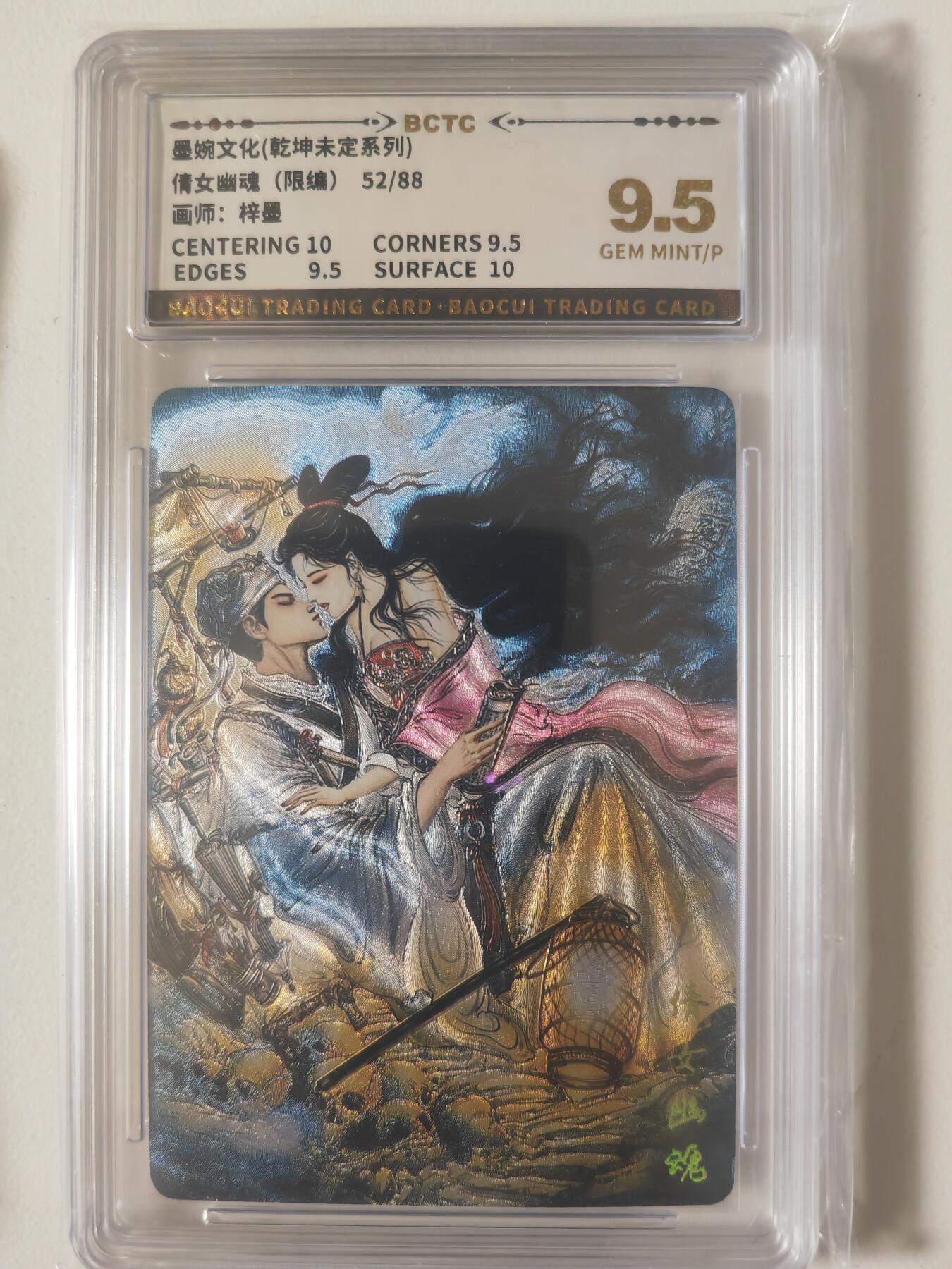 阳大大卡牌拍卖第71期（持续收拍品，周五晚上九点截拍，进群福利早知道） 墨婉文化 乾坤未定系列 梓墨 倩女幽魂