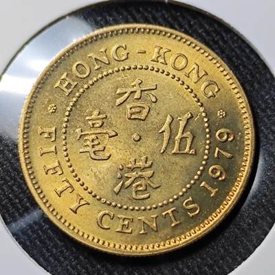 KK钱币收藏小铺 套币专场 2月预留时间 周末发货 -  1979香港5毫铜币 好品