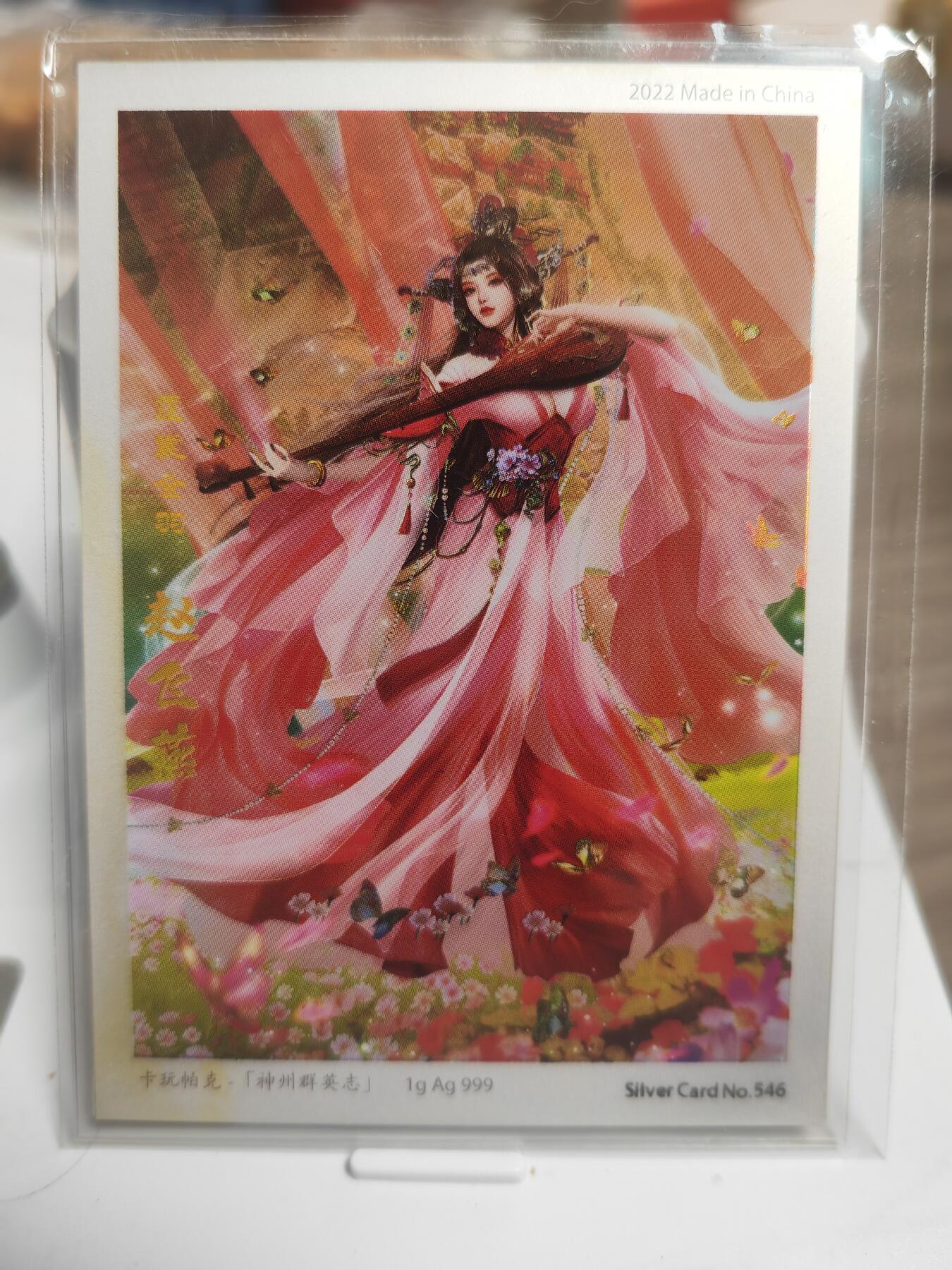 阳大大卡牌拍卖第71期（持续收拍品，周五晚上九点截拍，进群福利早知道） 卡玩帕克 神州群英志第二弹 赵飞燕+赵合德纯银卡