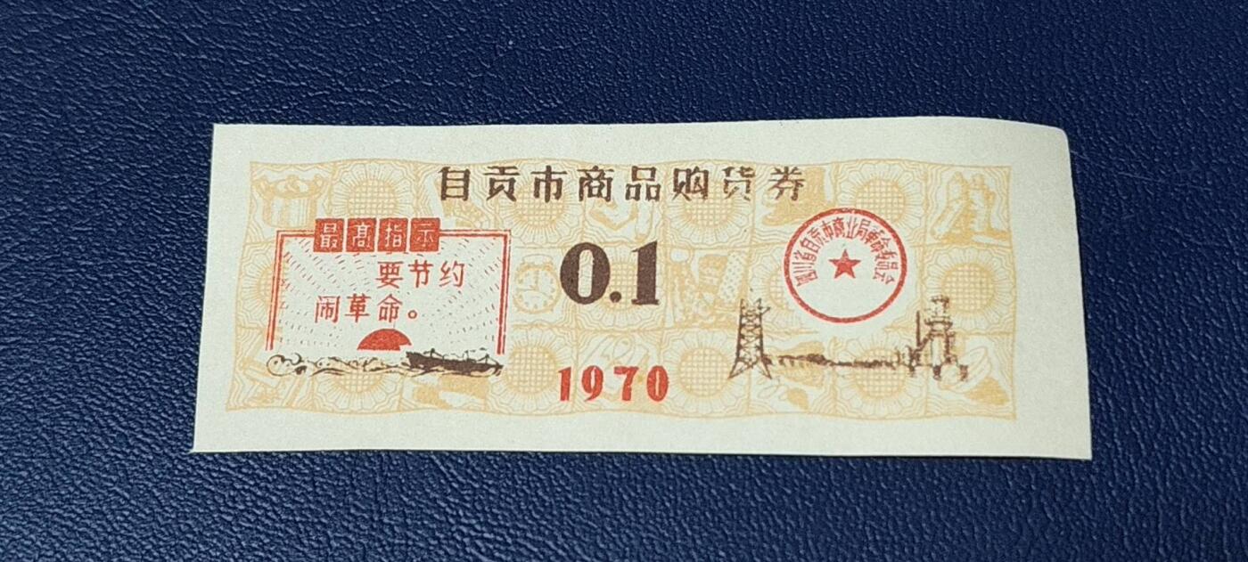 精品票证拍场