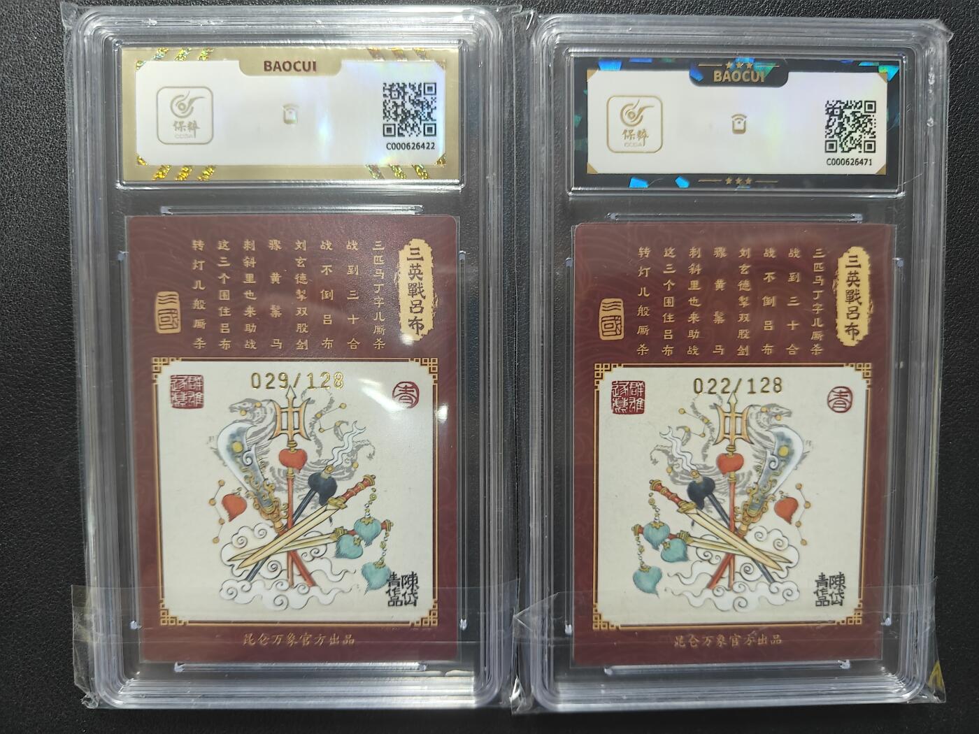 天玑星卡拍第122期《9.15周一截拍》持续收拍收评中 满赠卡需备注 【亲签卡】昆仑万象 龙虎汇 陈岱青 三英战吕布 限编128 保粹10AUTO10 保粹AUTO10一对