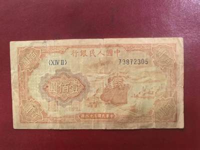 一版红轮船原票正面有褪色，正常流通品，自然边角，配册佳品，售价1080包顺丰 - 一版红轮船原票正面有褪色，正常流通品，自然边角，配册佳品，售价1080包顺丰
