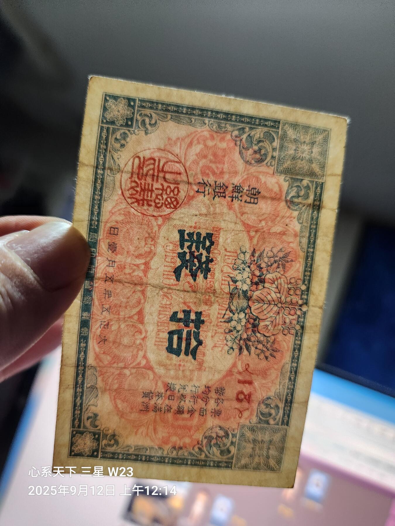 9月13号晚上8点 外国纸币自动截拍第27场 朝鲜金票 第一版10钱 原票极美品