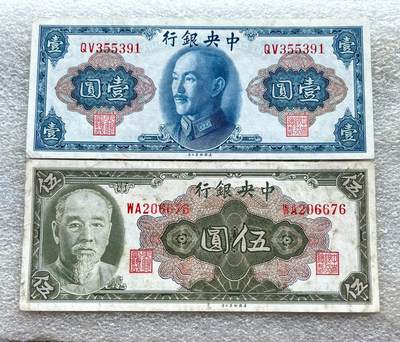日本战争债券、英国伊二女王末版纸币套、哈萨克斯坦2万坚戈纪念钞、民国钞、台湾经济振兴券，台湾原住民系列套币/生肖银币，新疆喀什饷银五钱，康熙/光绪铜钱，哈萨克斯坦精制纪念银币，荷属东印度爪哇岛小铜块。彼得堡世界钱币勋章拍卖第133期 - 中央银行1945年1元、5元纸币，美钞版，蒋介石、林森头像。第一对、林森像较少