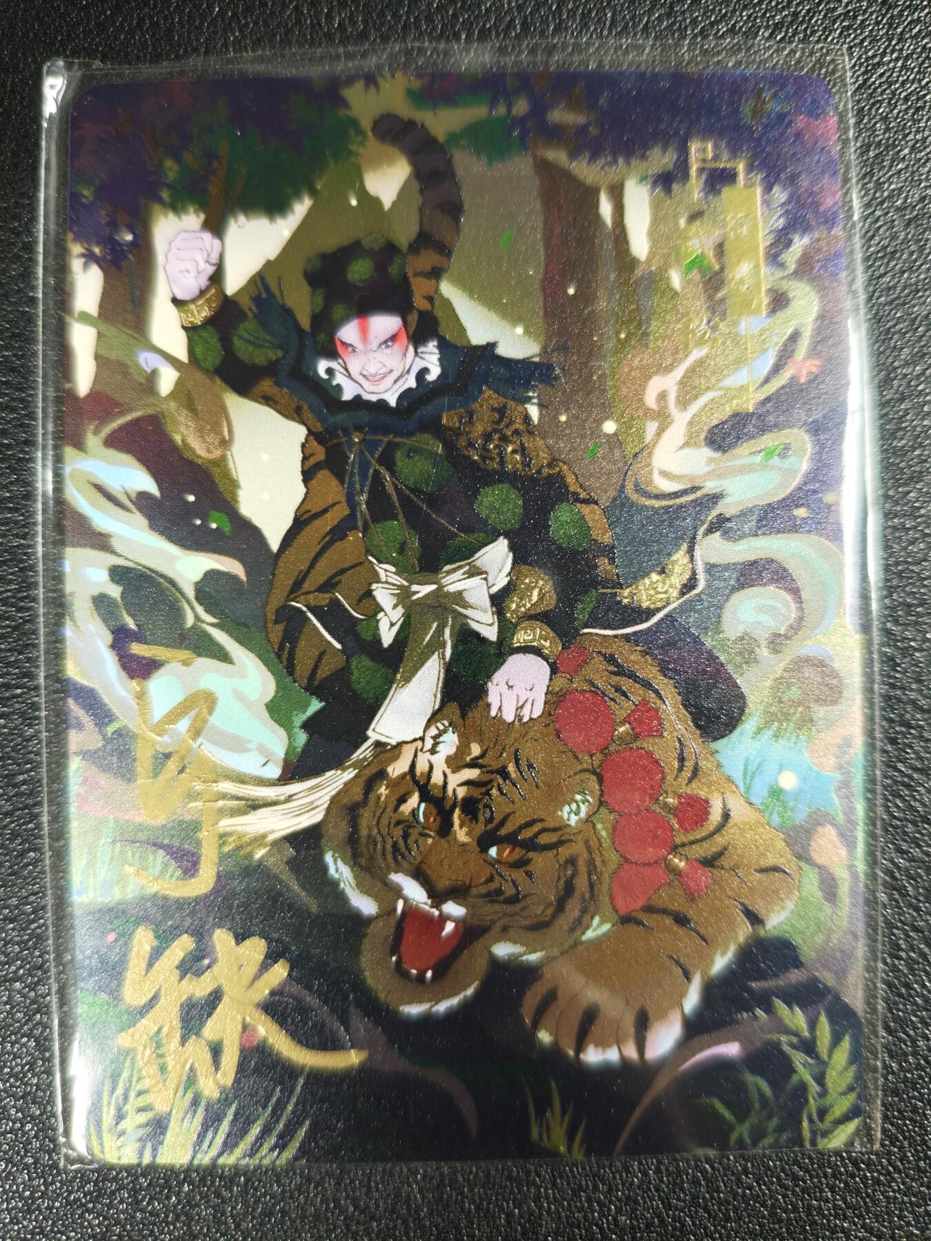 天玑星卡拍第122期《9.15周一截拍》持续收拍收评中 满赠卡需备注 【亲签卡】宁缺卡牌 水浒传 武松 金属卡