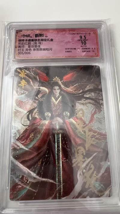 寸草不生拍卖会 第八期 （星期三结拍 持续收拍中） - 亲签武韵红颜(殷.殇)画师:星辰墨夜纣王 异色 亲签限编粗闪i005/006
