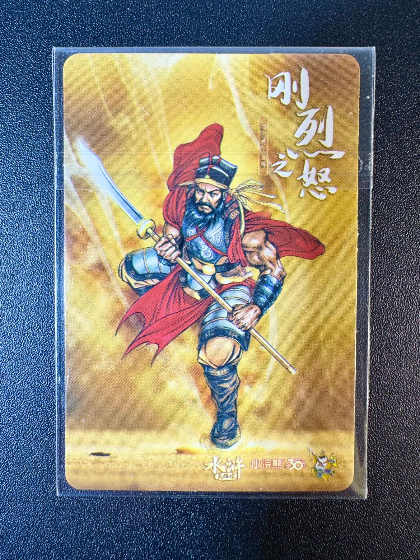 NO.9期 周末去哪爽？金牌大拍场！一站式配齐，方便凑单！（周6晚6点半截拍，卖家送拍0抽成！） 小浣熊30周年 水浒 卡膜卡 秦明/雷横一张