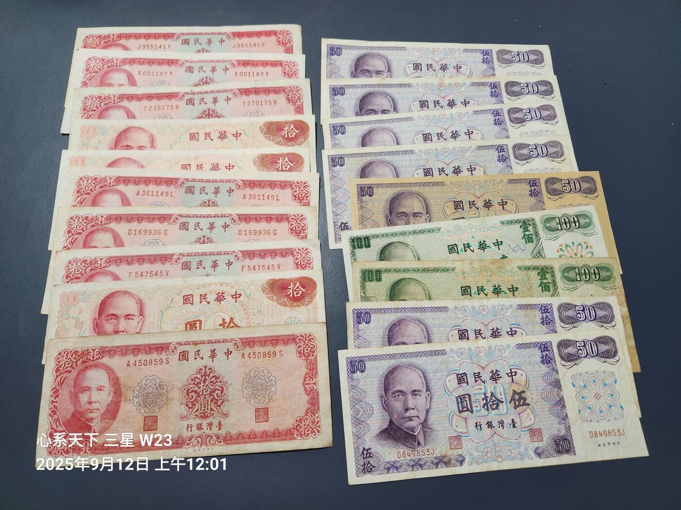 9月13号晚上8点 外国纸币自动截拍第27场 650台币 新旧不一