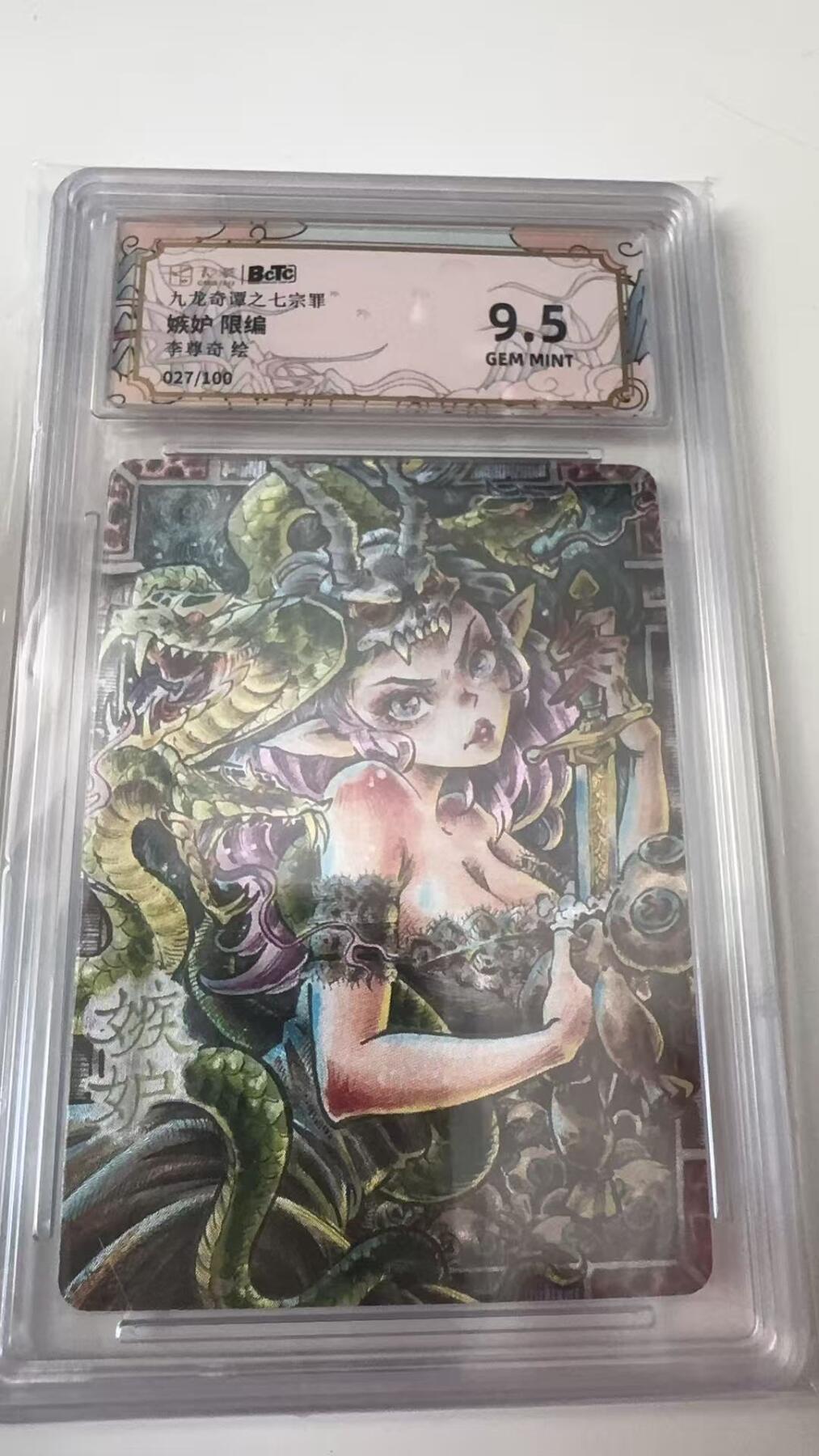 寸草不生拍卖会 第八期 （星期三结拍 持续收拍中） 九龙奇谭之七宗罪”
嫉妒 限编李尊奇绘027/100