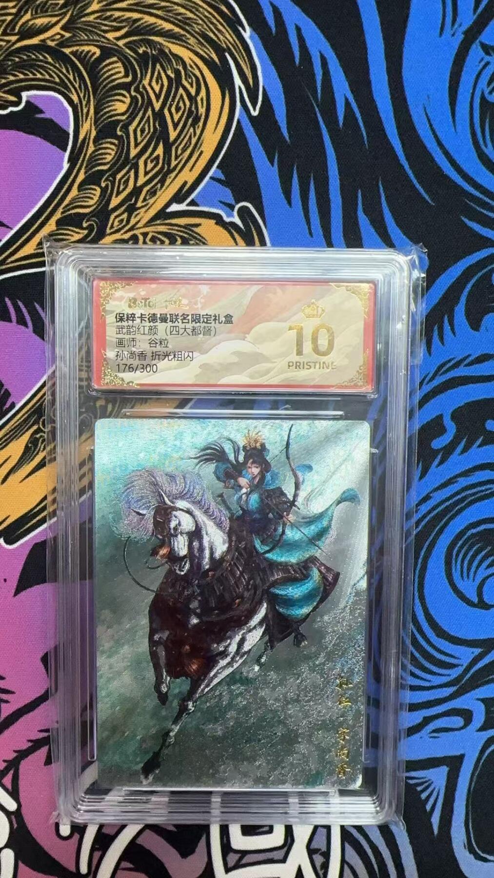 寸草不生拍卖会 第八期 （星期三结拍 持续收拍中） 武韵红颜(四大都督)画师:谷粒孙尚香 折光粗闪 176/300 爆金