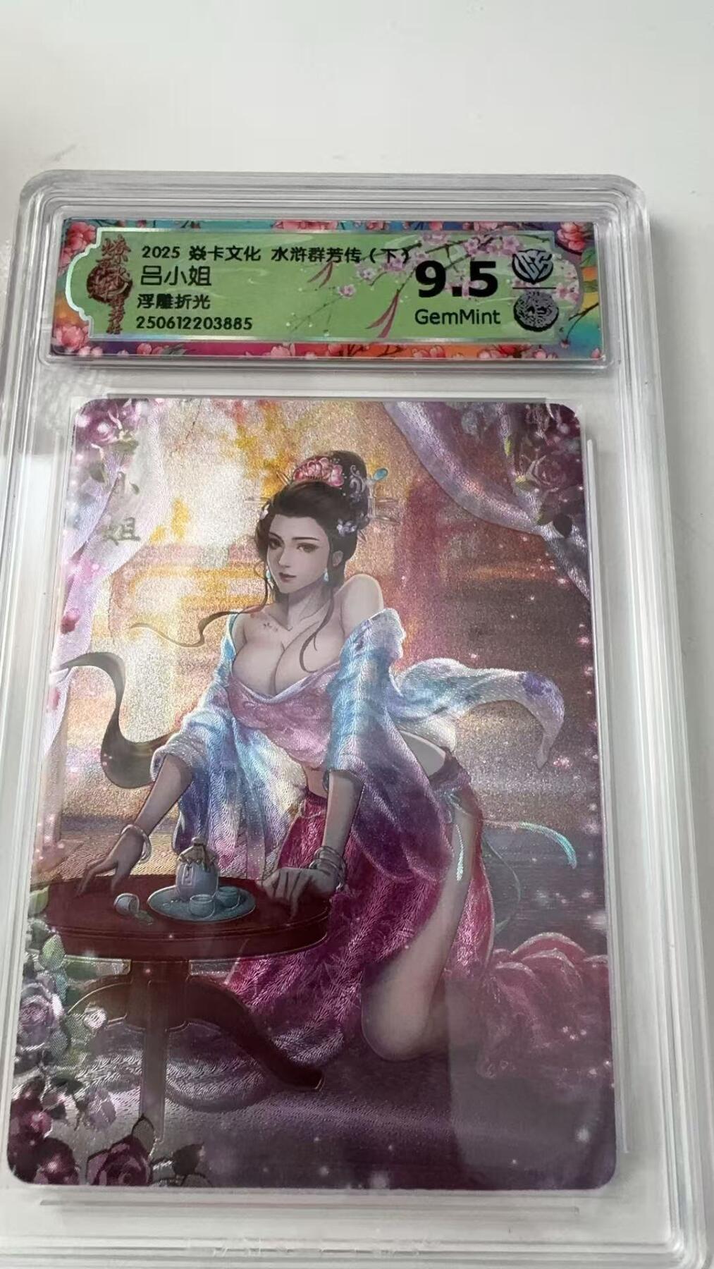 寸草不生拍卖会 第八期 （星期三结拍 持续收拍中） 2025 焱卡文化 水浒群若传  吕小姐 浮雕折光