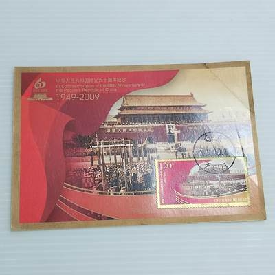 PCAI钱币15-511  钱币粮票小专场 - 明信片
