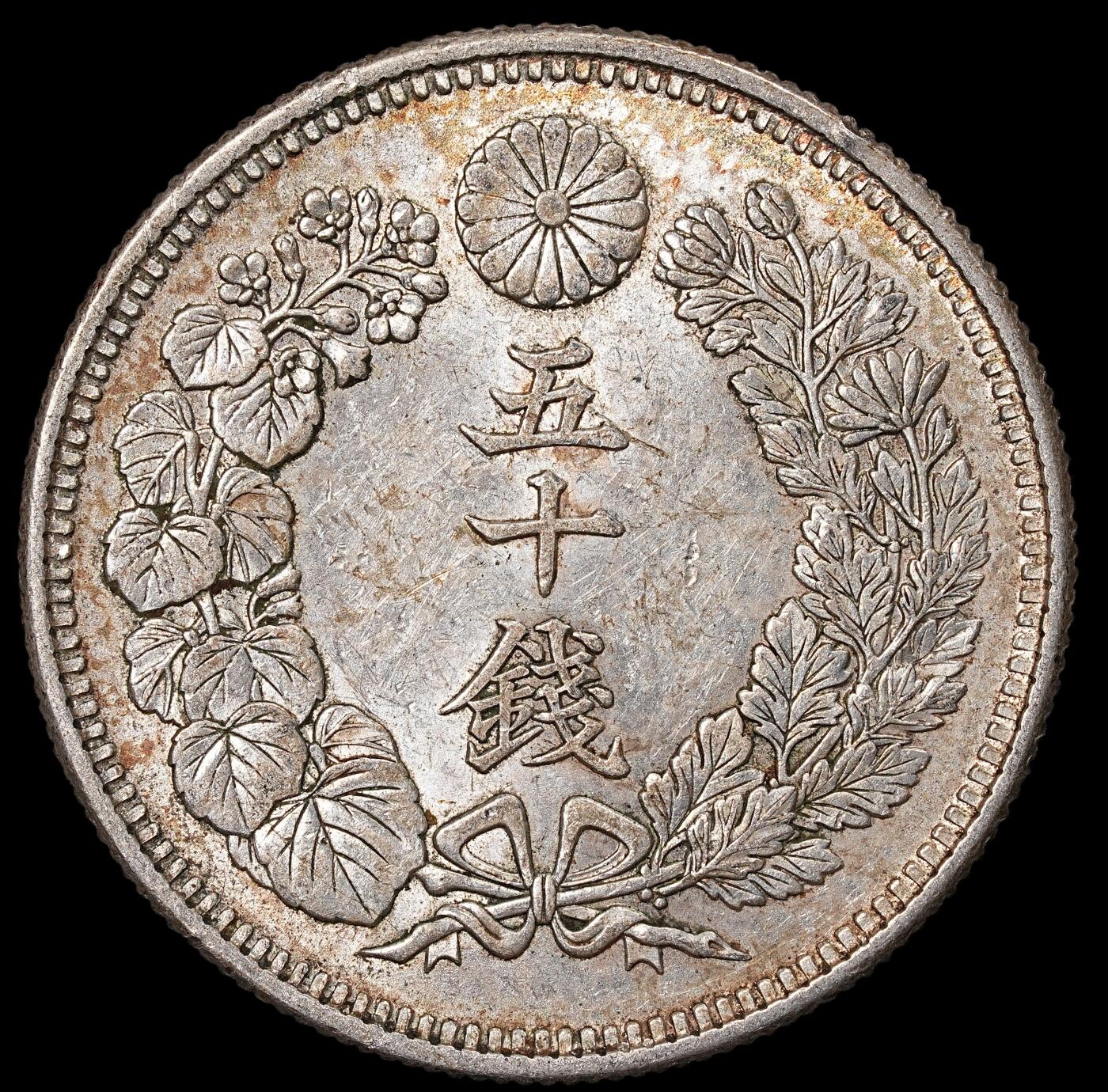 修遠堂世界钱币第八十四期 大正五年旭日五十钱银币 带光