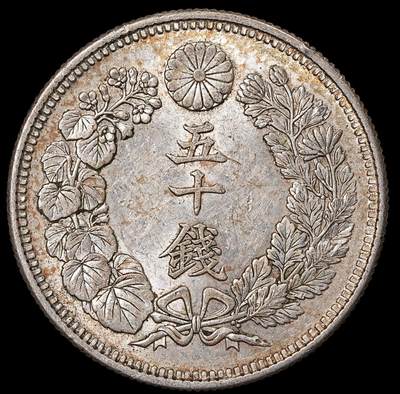 修遠堂世界钱币第八十四期 - 大正五年旭日五十钱银币 带光
