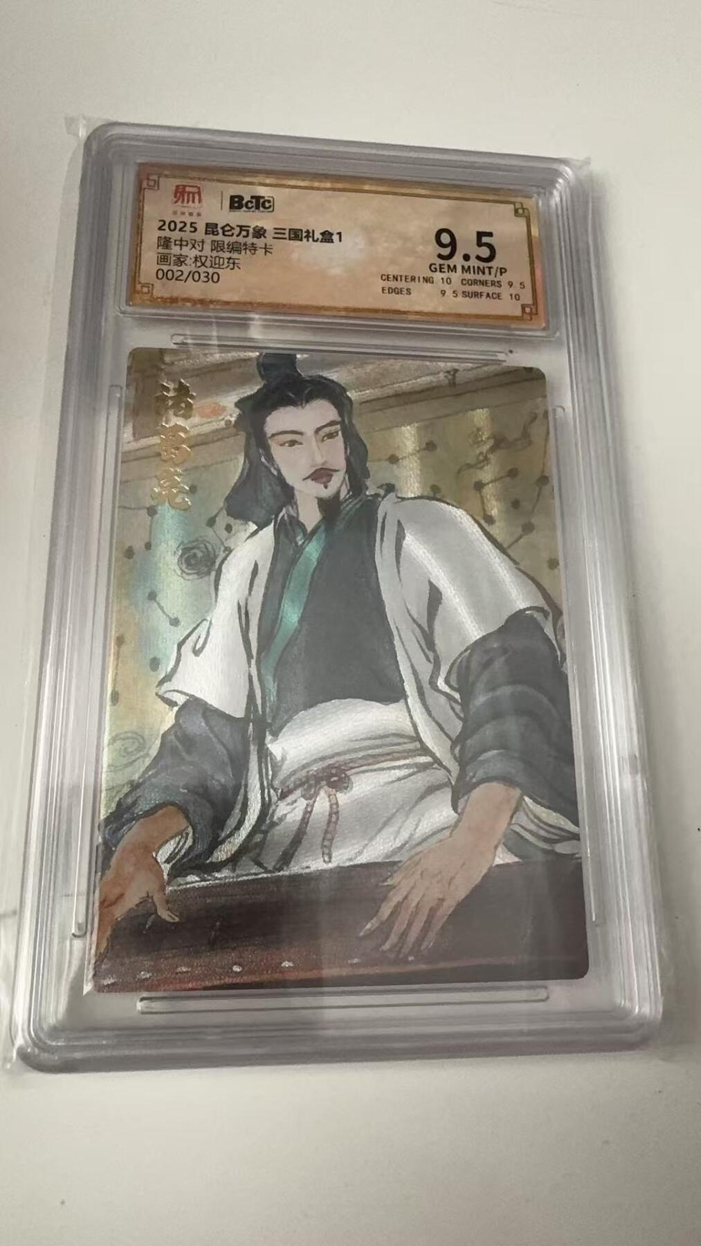寸草不生拍卖会 第八期 （星期三结拍 持续收拍中） 限编 2025 昆仑万象 三国礼盒1隆中对 限编特卡画家:权迎东002/030
