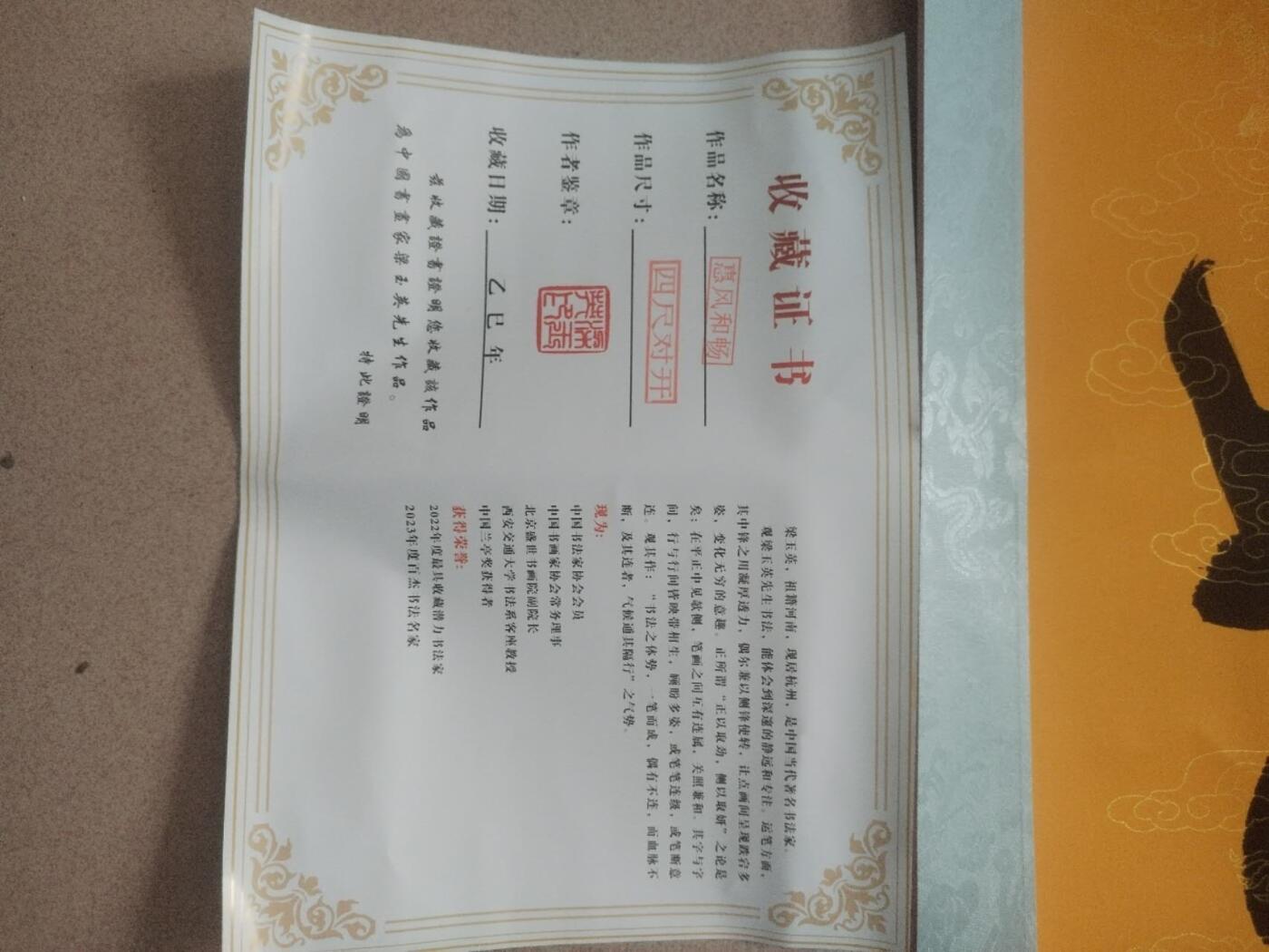 综合 惠风和畅。四尺对开。