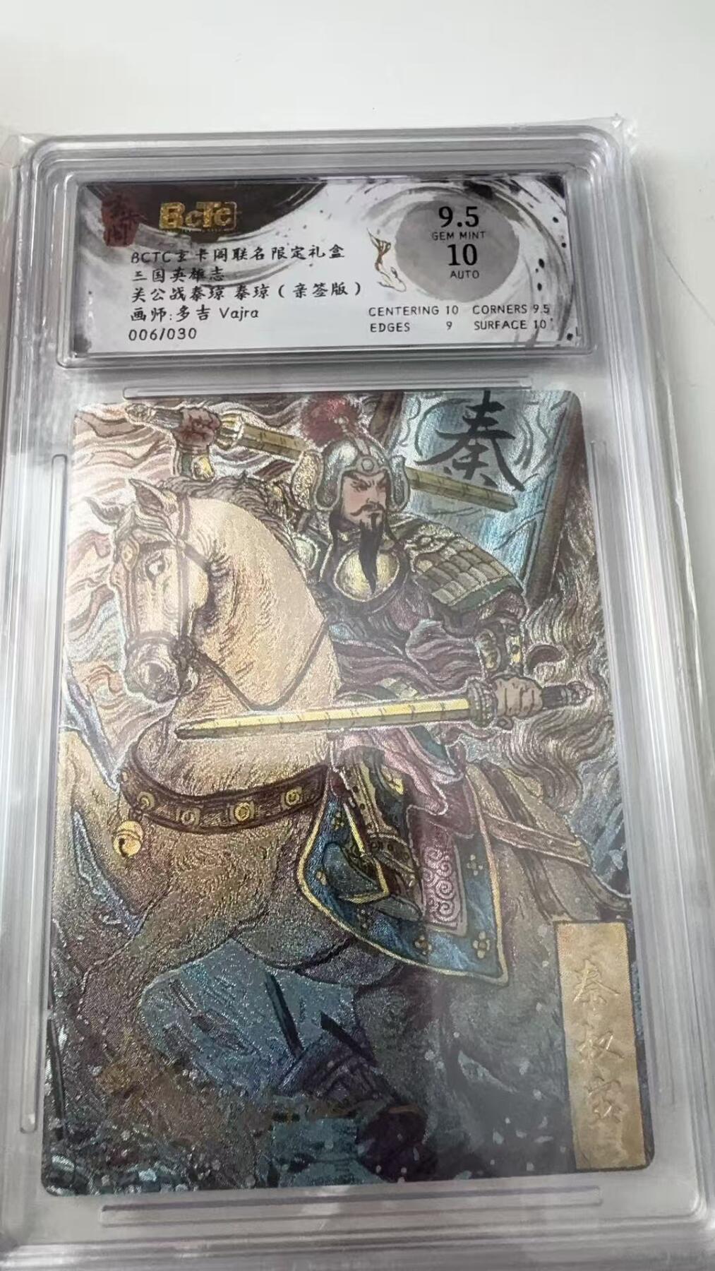 寸草不生拍卖会 第八期 （星期三结拍 持续收拍中） 亲签三国英雄志关公战泰琼 泰琼(亲签版)画师:多吉 Vajra006/030