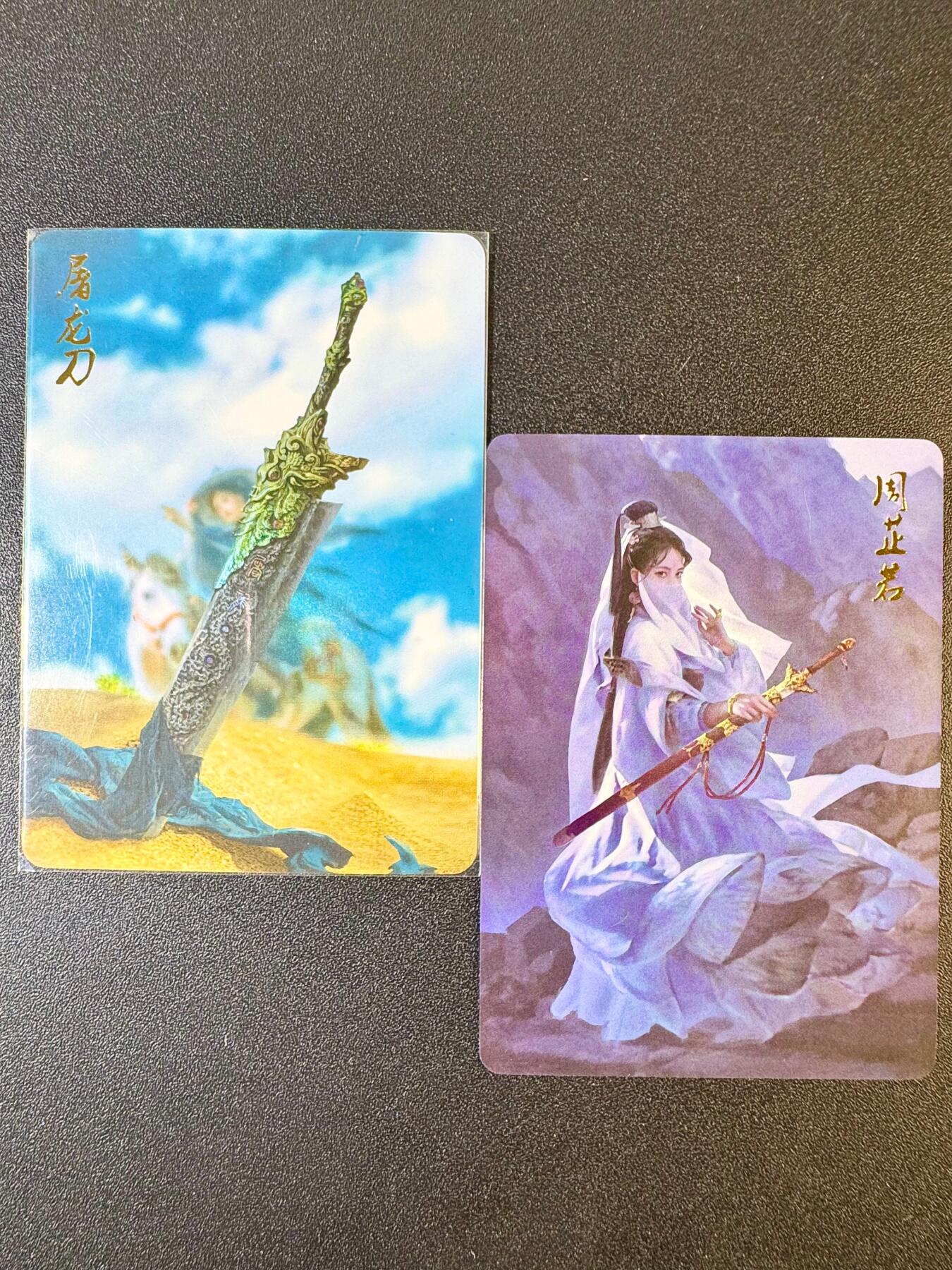 NO.9期 周末去哪爽？金牌大拍场！一站式配齐，方便凑单！（周6晚6点半截拍，卖家送拍0抽成！） 燎原 武林志 周芷若 屠龙刀 彩闪