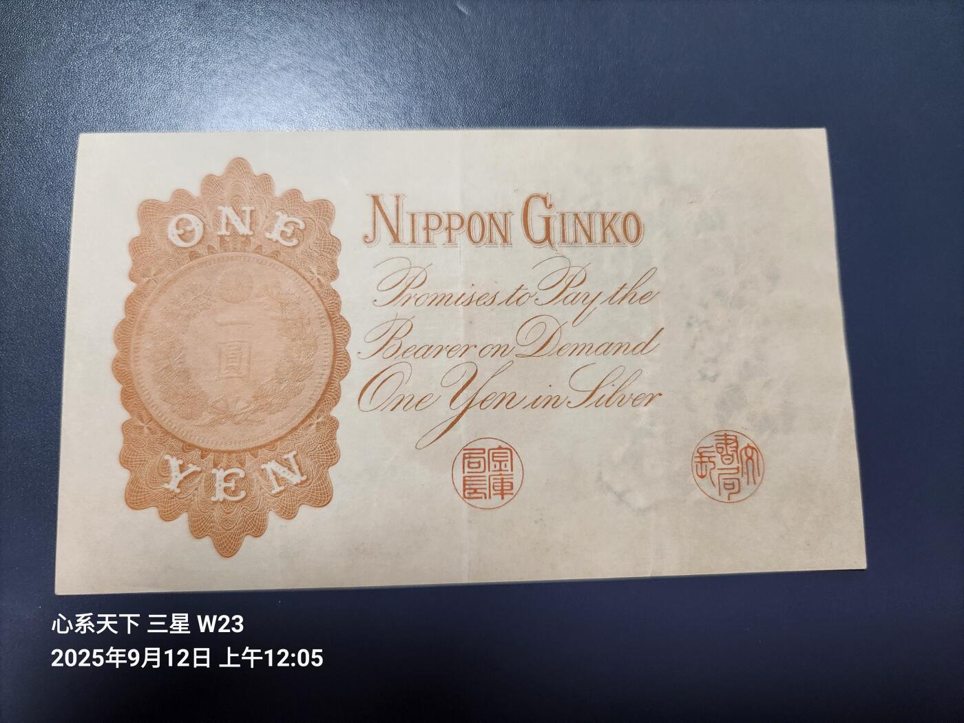 9月13号晚上8点 外国纸币自动截拍第27场 日本银行兑换银券 1889年1元 中文数字冠号 汉数字原票极美