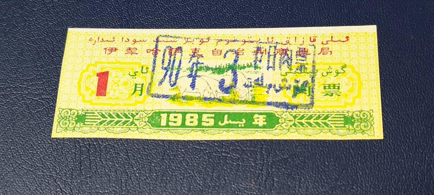 精品票证拍场