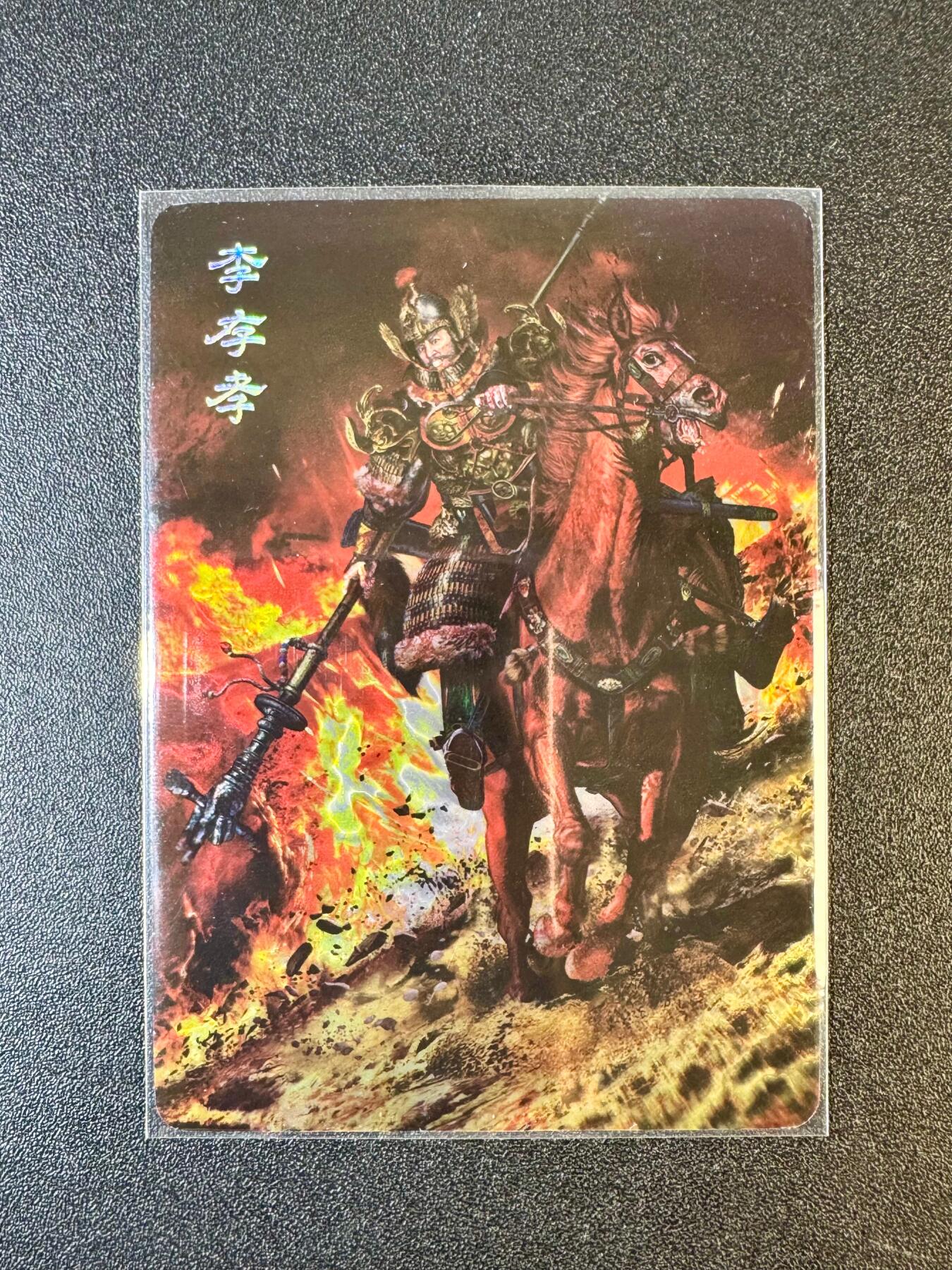 NO.9期 周末去哪爽？金牌大拍场！一站式配齐，方便凑单！（周6晚6点半截拍，卖家送拍0抽成！） 百里×AT玩卡群百级卡 胡子怪兽 李存孝 光刻 非常稀有 大佬的荣耀