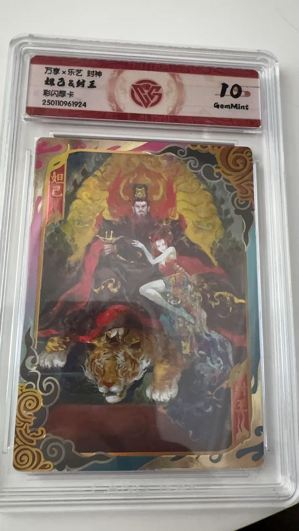 寸草不生拍卖会 第八期 （星期三结拍 持续收拍中） 万享x乐艺 封神   妲己&纣五
彩闪厚卡