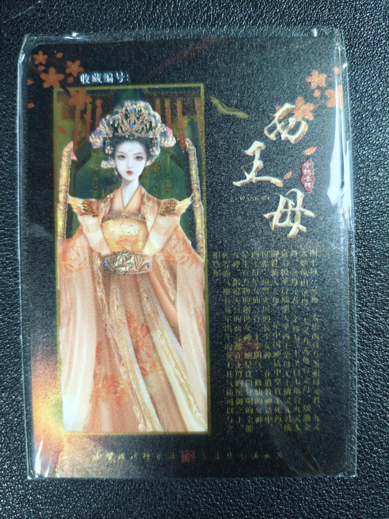 天玑星卡拍第122期《9.15周一截拍》持续收拍收评中 满赠卡需备注 【亲签卡】宁缺卡牌 西王母 金属卡