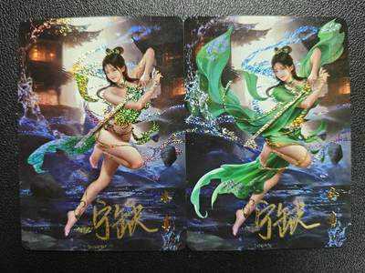 天玑星卡拍第122期《9.15周一截拍》持续收拍收评中 满赠卡需备注 - 【亲签卡】宁缺卡牌 神话传说 女妖篇 小青 两张 星光
