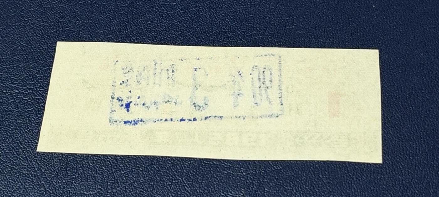 精品票证拍场