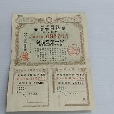PCAI钱币15-511  钱币粮票小专场 - 二战公债