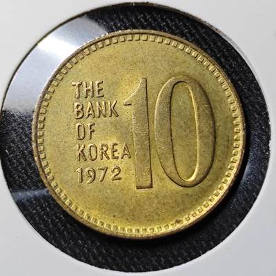 KK钱币收藏小铺 套币专场 2月预留时间 周末发货 -  1972韩国早期10韩元铜币 石塔 好品