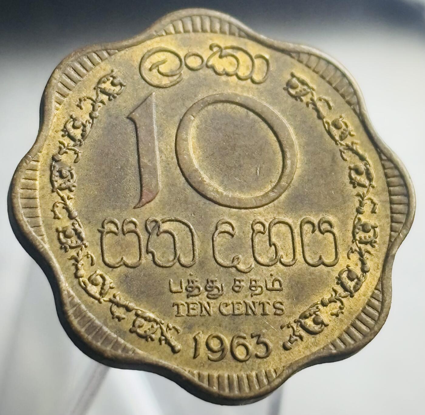 文馨钱币收藏第 271 场， 长期接收代拍品 1963 年斯里兰卡 英联邦时期 10 分铜币，首发年