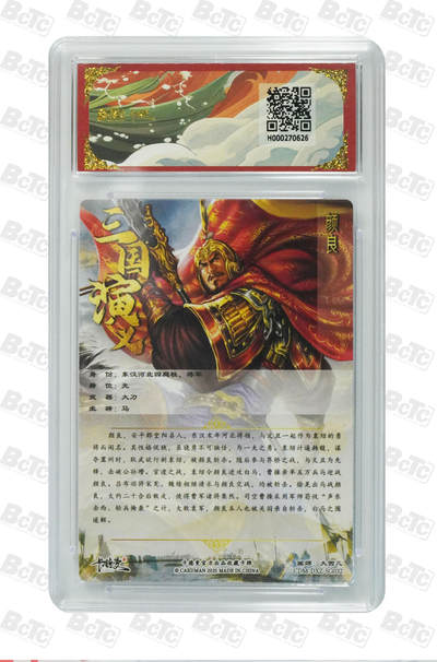 粤A卡牌第10期（9月17日22:00截拍） 颜良 折光粗闪 GEM MT+