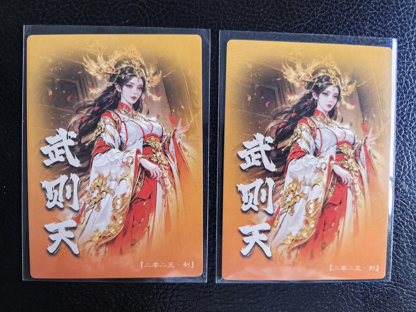 阳大大卡牌拍卖第71期（持续收拍品，周五晚上九点截拍，进群福利早知道） 奇典文化  天下归心 武则天  2张