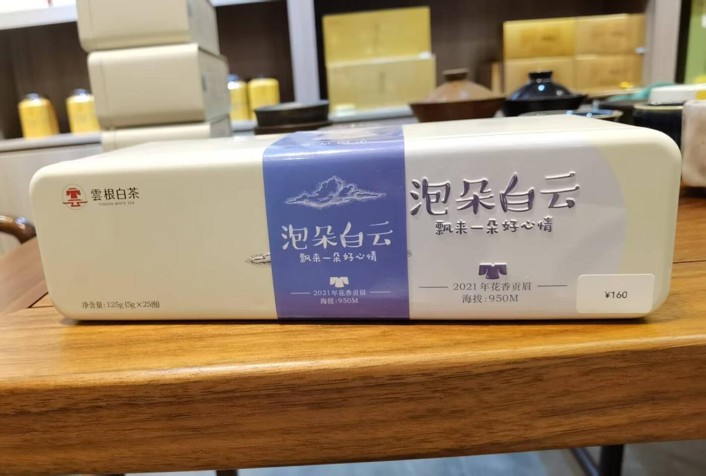 阳大大卡牌拍卖第71期（持续收拍品，周五晚上九点截拍，进群福利早知道） 泡朵白云 2021年花香贡眉 余1盒 老茶友都认得他 这是明星产品的饼干茶 每盒25泡