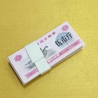 PCAI钱币14-510  钱币粮票小专场 - 五市斤壹佰张