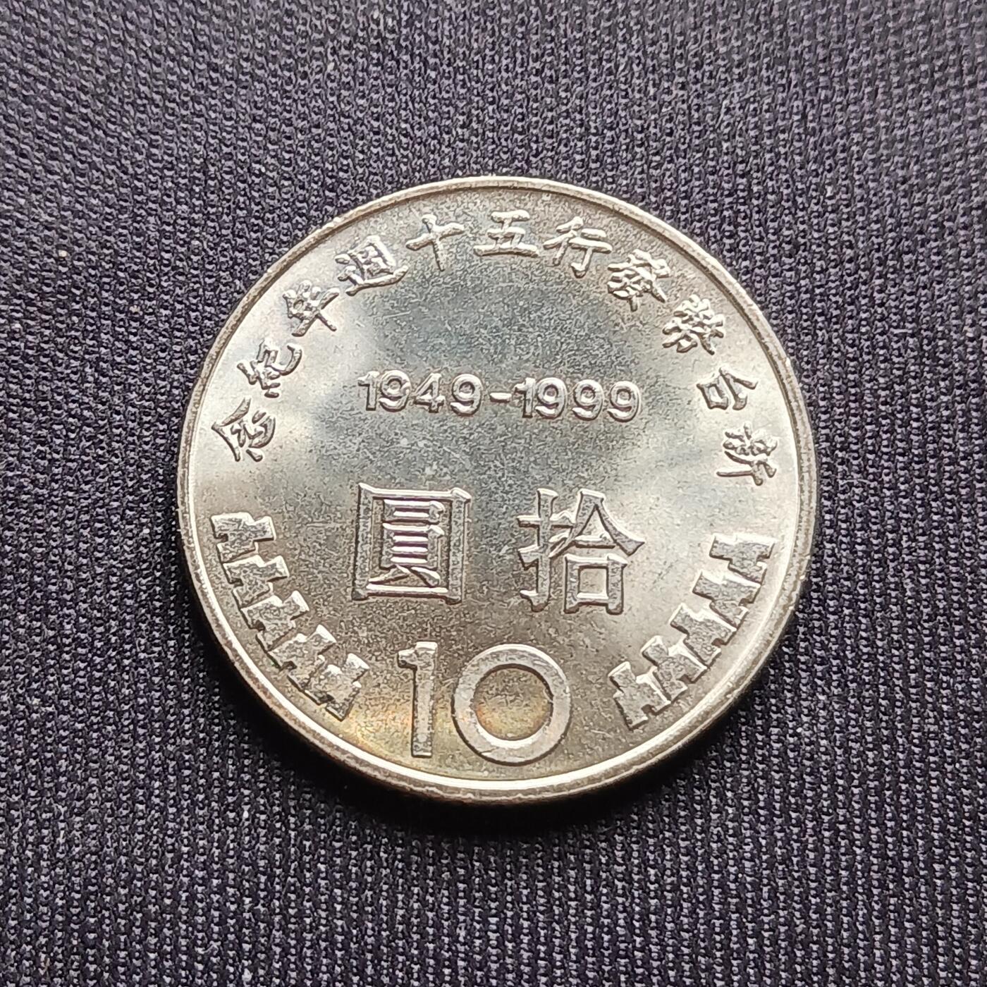 【游宝拍卖】乙巳蛇年68期 最低佣金1元起拍 新台币发行五十周年纪念币