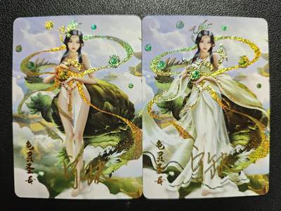 天玑星卡拍第122期《9.15周一截拍》持续收拍收评中 满赠卡需备注 - 【亲签卡】宁缺卡牌 神话传说 女仙篇 龟灵圣母 两张 星光
