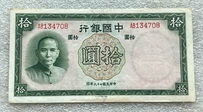 日本战争债券、英国伊二女王末版纸币套、哈萨克斯坦2万坚戈纪念钞、民国钞、台湾经济振兴券，台湾原住民系列套币/生肖银币，新疆喀什饷银五钱，康熙/光绪铜钱，哈萨克斯坦精制纪念银币，荷属东印度爪哇岛小铜块。彼得堡世界钱币勋章拍卖第133期 - 民国二十六年-中国银行1937年拾圆纸币，德纳罗版