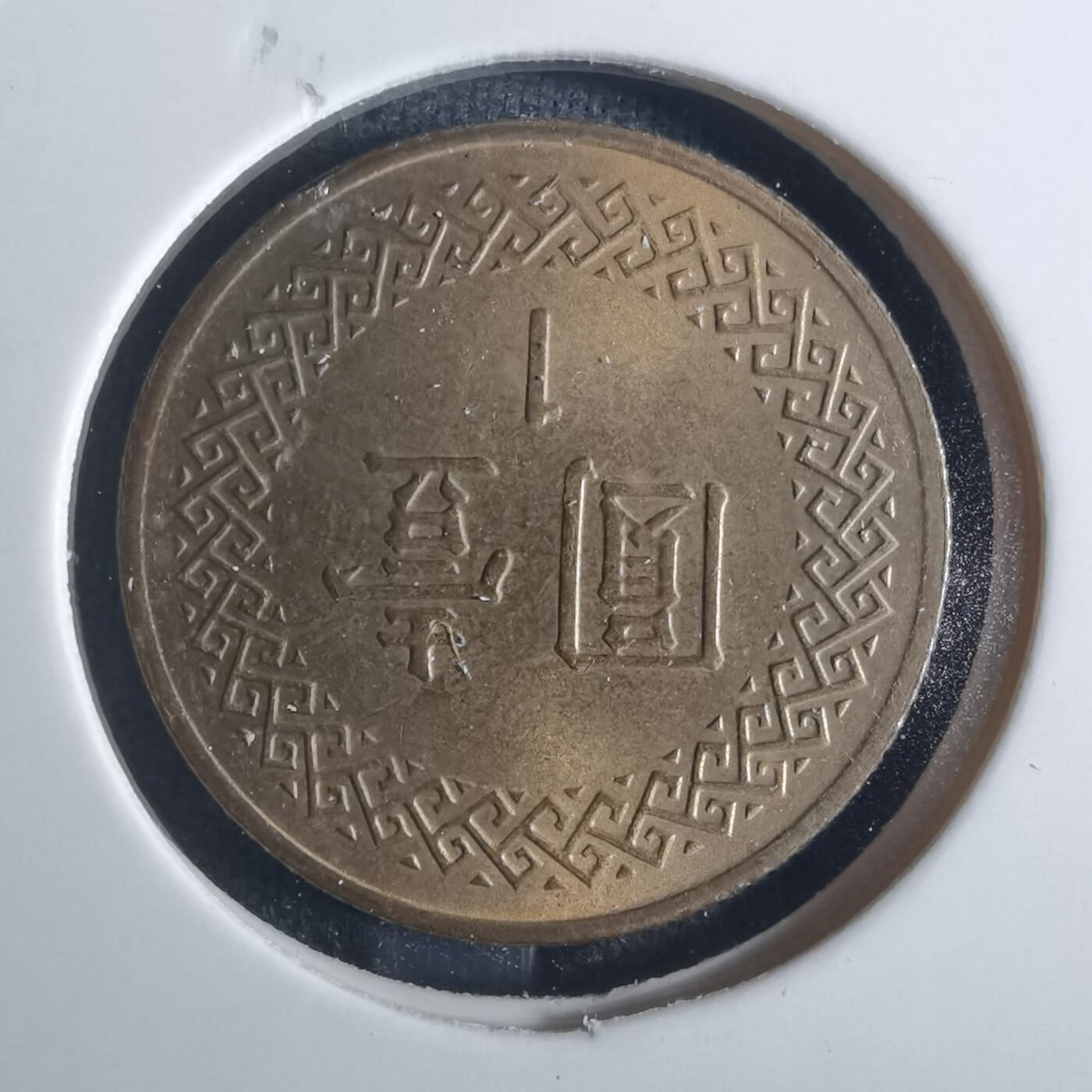 沼泽如烟--第837场 民国七十年一元