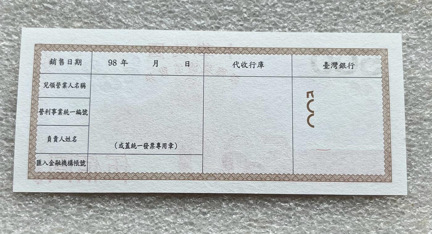 日本战争债券、英国伊二女王末版纸币套、哈萨克斯坦2万坚戈纪念钞、民国钞、台湾经济振兴券，台湾原住民系列套币/生肖银币，新疆喀什饷银五钱，康熙/光绪铜钱，哈萨克斯坦精制纪念银币，荷属东印度爪哇岛小铜块。彼得堡世界钱币勋章拍卖第133期 中国台湾2009年500元新台币振兴经济消费券，民国九十八年，UNC全新品相、面值118元人民币