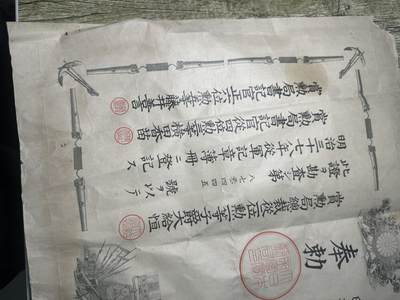 清仓专场，章，钱币，满200包邮，所有订单不寄存 日俄章勋记，品相5品