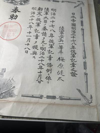 清仓专场，章，钱币，满200包邮，所有订单不寄存 甲午海战章勋记，品相6品左右，少