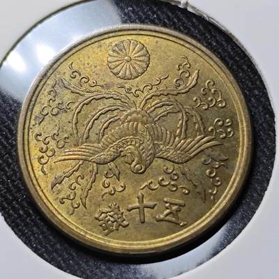 KK钱币收藏小铺 套币专场 2月预留时间 周末发货 -  日本单凤50钱铜币 好品