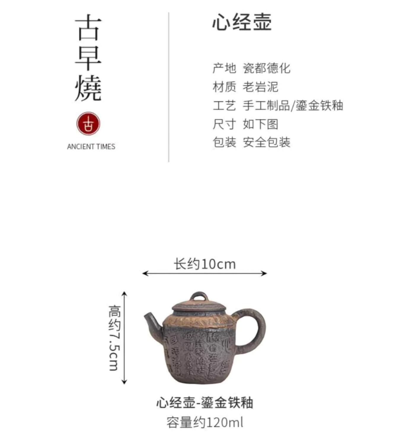 精品粗陶壶专场 复古鎏金铁釉手工古早烧粗陶心经茶壶