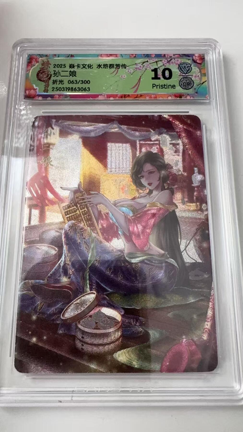 寸草不生拍卖会 第八期 （星期三结拍 持续收拍中） 2025 焱卡文化 水浒群芳传孙二娘
折光 063/300 10p