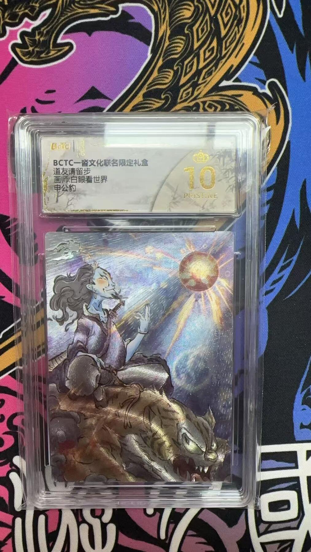 寸草不生拍卖会 第八期 （星期三结拍 持续收拍中） 道友请留步画师:白眼看世界申公豹 爆金
