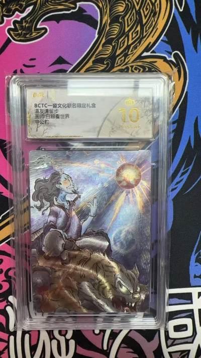 寸草不生拍卖会 第八期 （星期三结拍 持续收拍中） - 道友请留步画师:白眼看世界申公豹 爆金