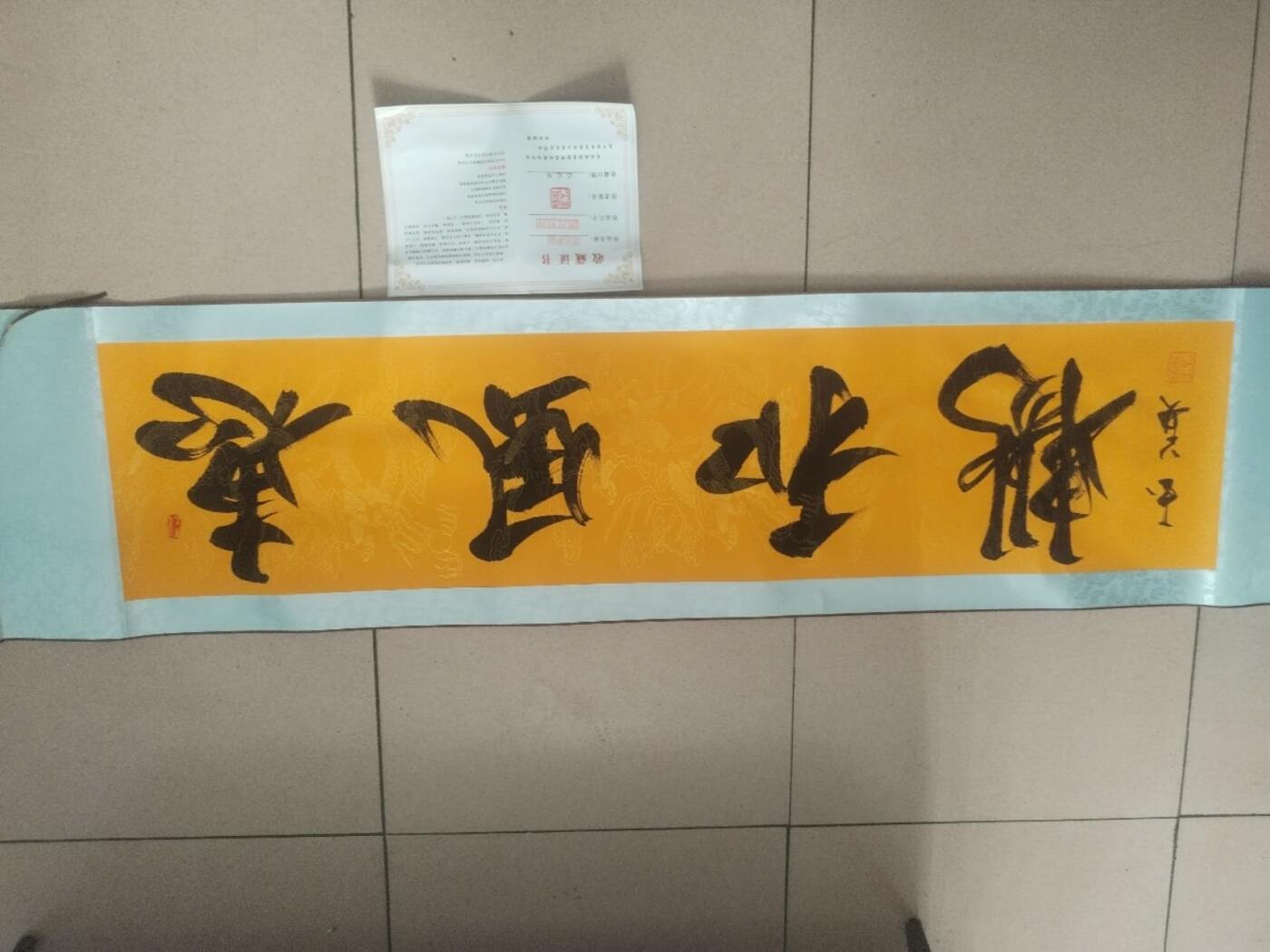 综合 惠风和畅。四尺对开。
