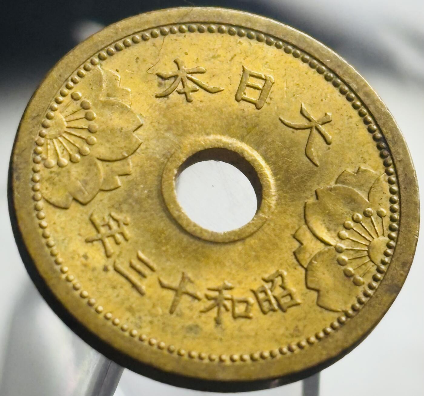 文馨钱币收藏第 271 场， 长期接收代拍品 日本昭和十三年中孔五钱铜币